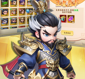无畏三国（0.05折送满星魔将）