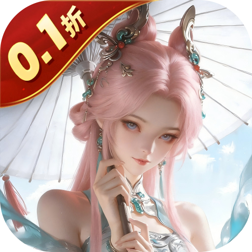 一念剑歌（0.1折爽玩海量代金）