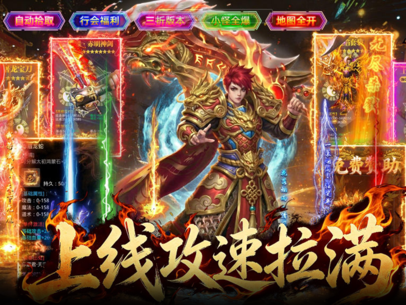 全新经典传奇手游《霸刀传奇（攻速欢乐刷充版）》给你不一样的惊喜体验！——折扣手游平台