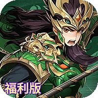 崛起：终极王者（福利版）