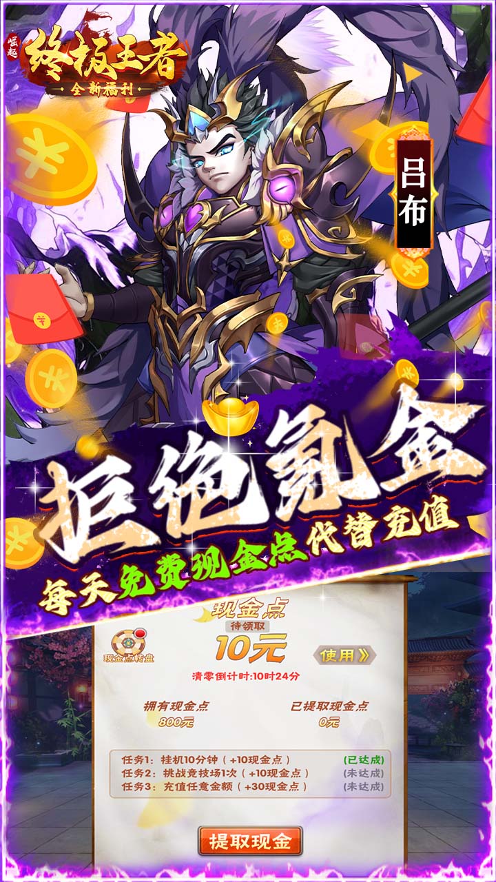崛起：终极王者（福利版）