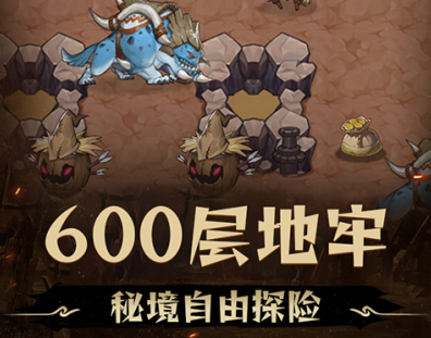 异世界地牢探索手游《剑与火之歌（0.05折地下城）》神秘来袭！——折扣手游平台推荐