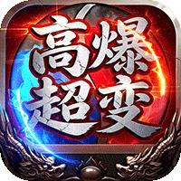 烈火骑士（高爆超变福利版）