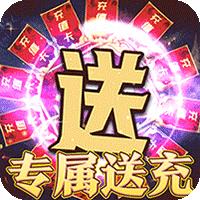 烈焰之怒（暴走专属福利送充）