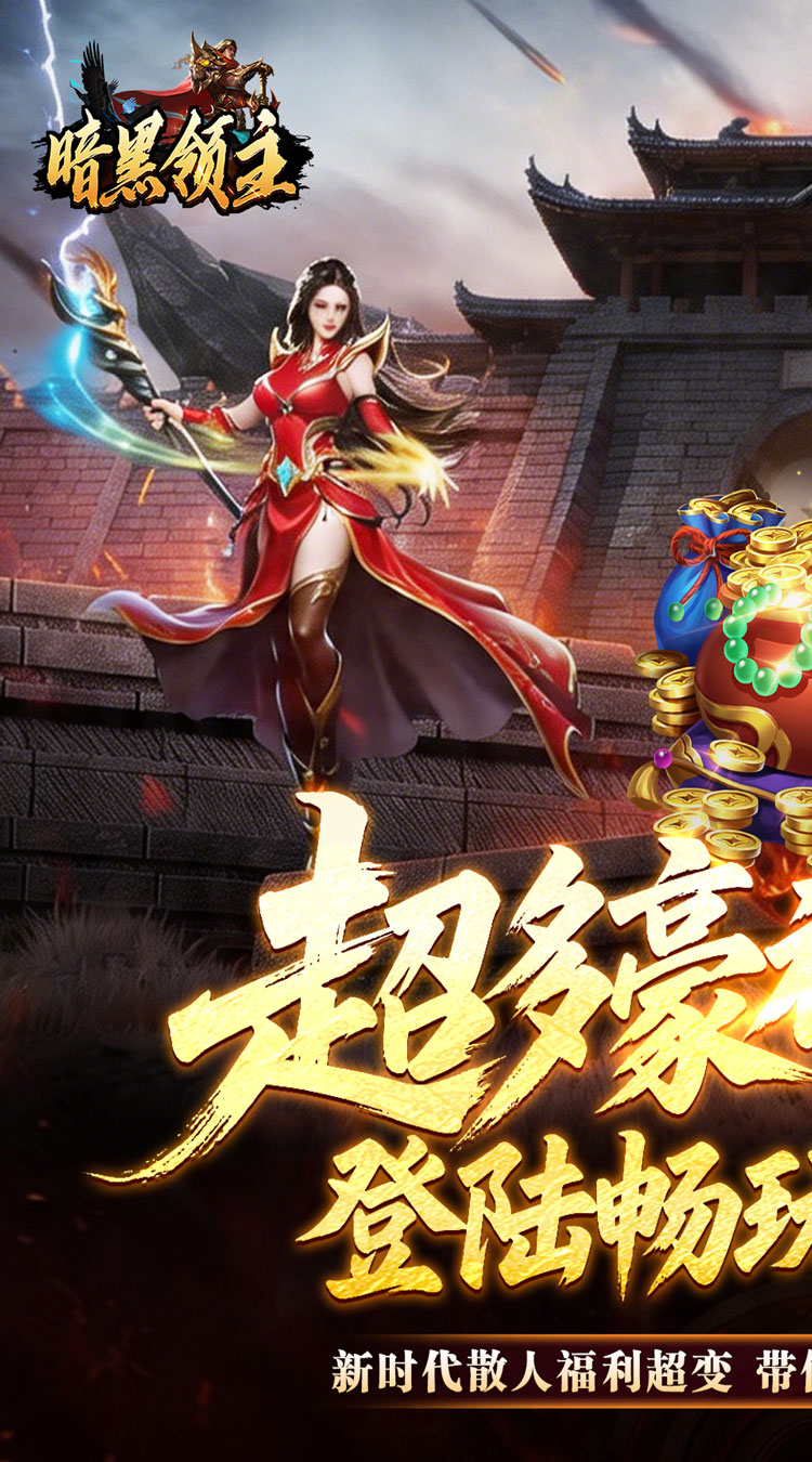 暗黑领主（飞剑专属超变）