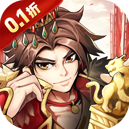 天神传（0.1折苍穹神武三国）