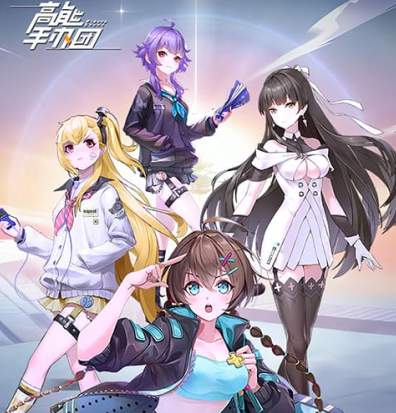 高能手办团（0.1折免费版）
