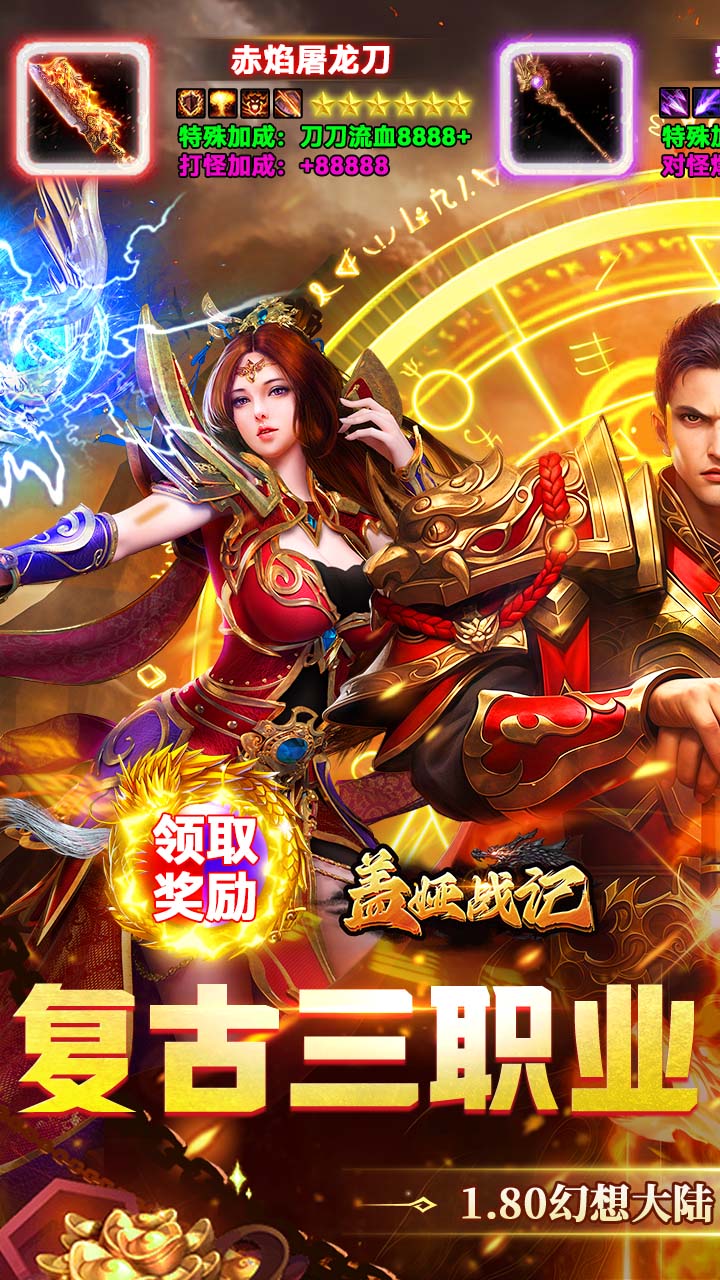 盖娅战记（经典复古免费版）