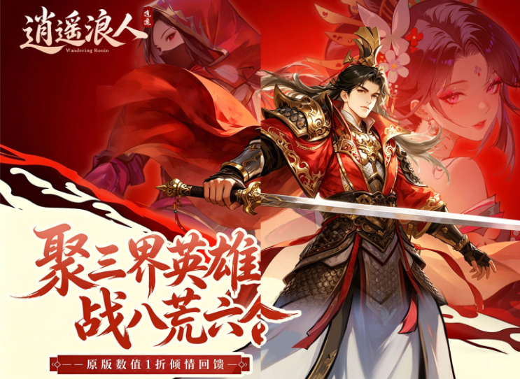 水墨国风策略卡牌手游《逍遥浪人（1折送绝版皮肤）》一起揭开尘封之谜——1折手游平台有哪些