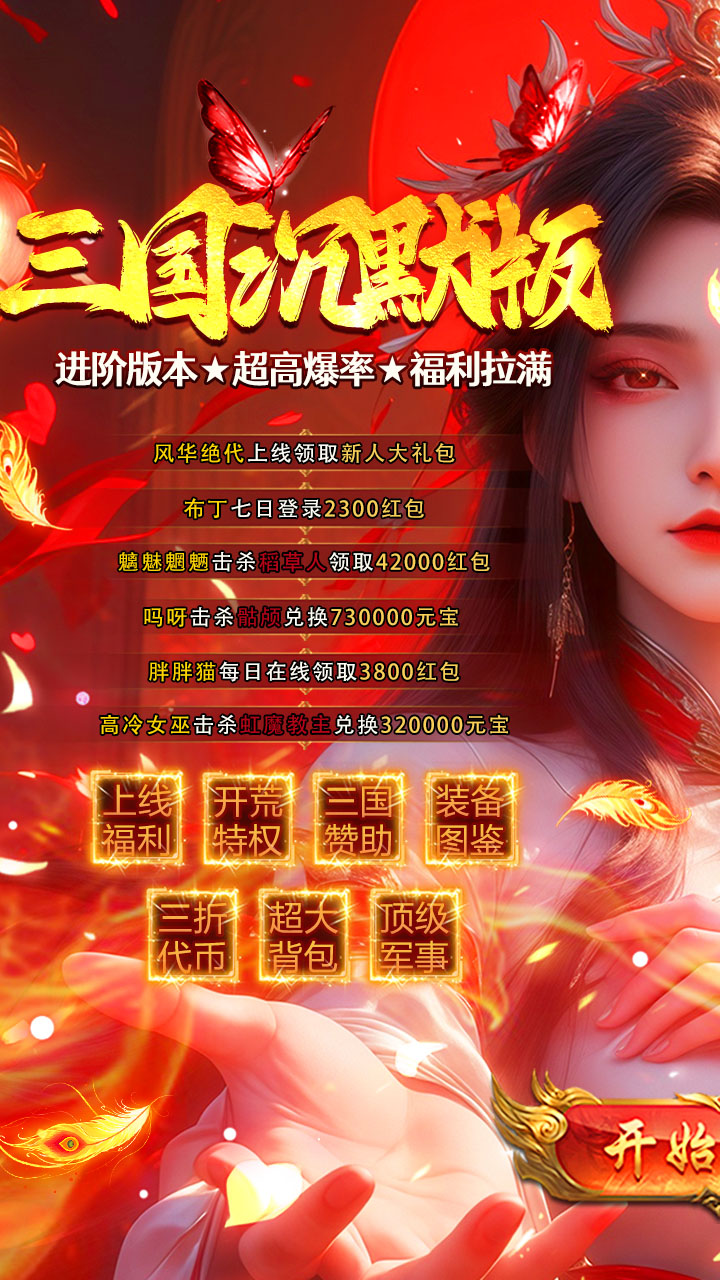 破镜重圆（三国传奇攻速版）