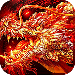 百炼王者（逆天改命沉默专属）