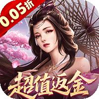 仙魔战场（0.05折返2倍现金券）