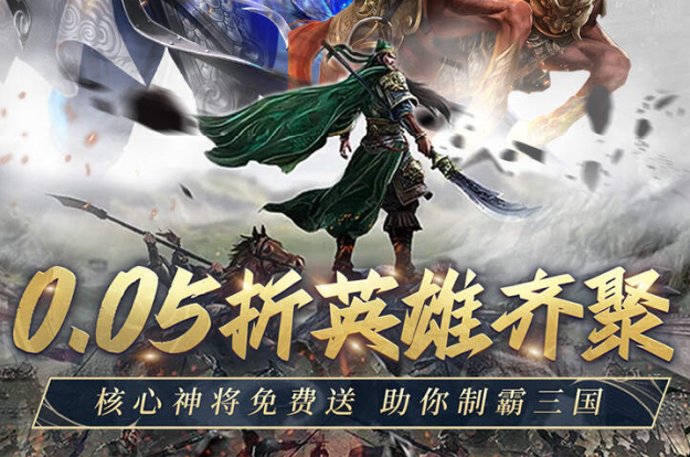 三国卡牌游戏《仙魔战场（0.05折返2倍现金券）》震撼来袭！——0.1折手游平台