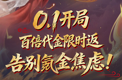 3D三国MMORPG手游《笑梦江山（0.1折返百万代金）》超值来袭！——折扣手游平台推荐