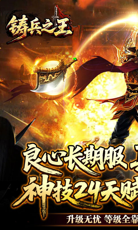 铸兵之王（神兵飞剑神技）