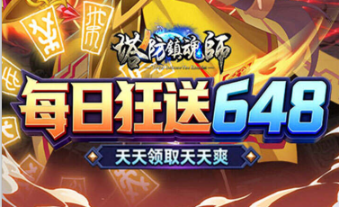 高福利策略塔防手游《塔防镇魂师（0.1折送代金福利版）》震撼来袭！——1 折手游平台有哪些
