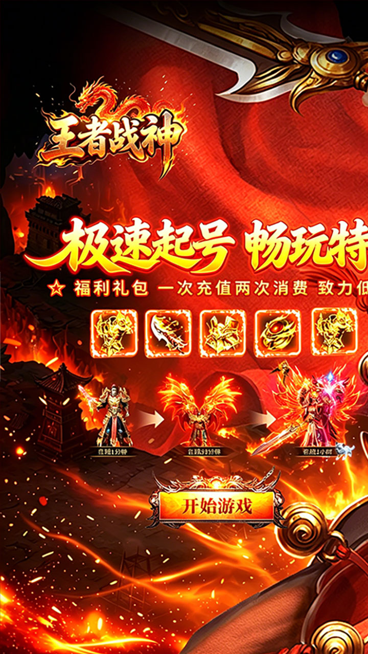 王者战神（盲盒传奇免费版）