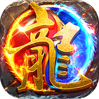 武林盛典（神器攻速版）