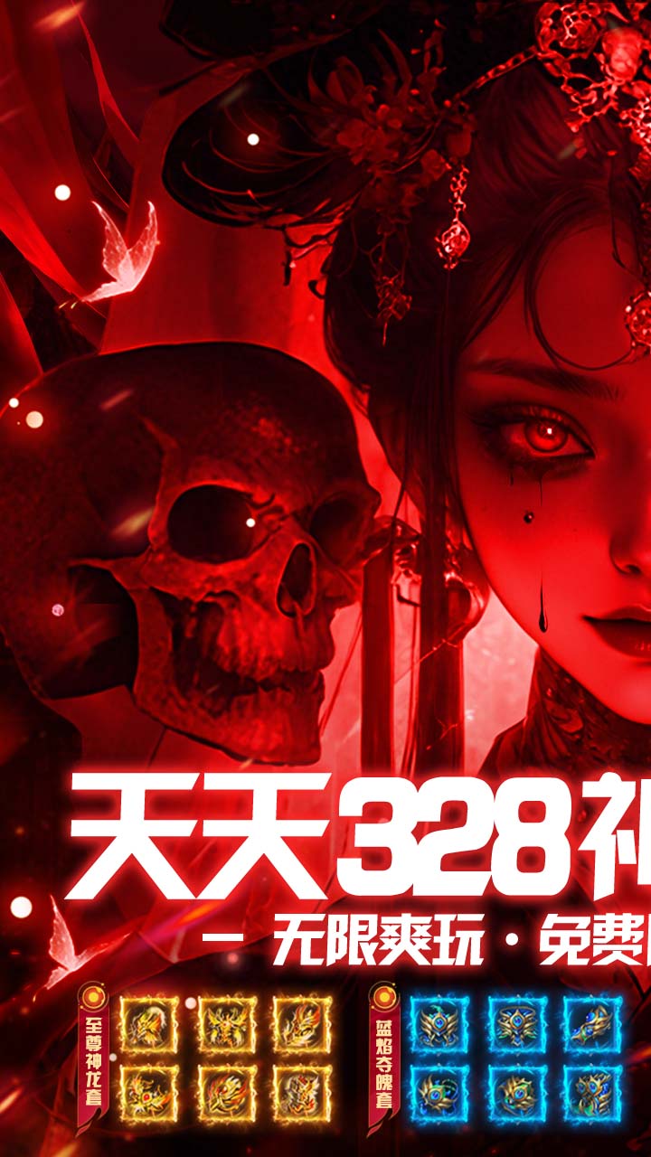 武林盛典（神器攻速版）