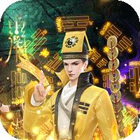 永夜魔君（0.05折1.5w免费版）