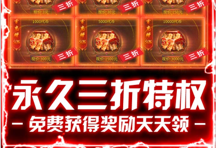 全新经典传奇手游《武林盛典（神器攻速版）》每日赠送328红包！——超低手游折扣充值