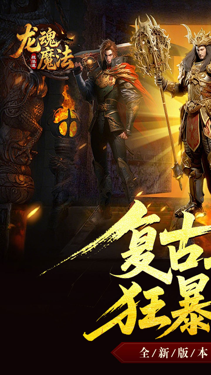 龙魂魔法（战法道狂暴十五技）