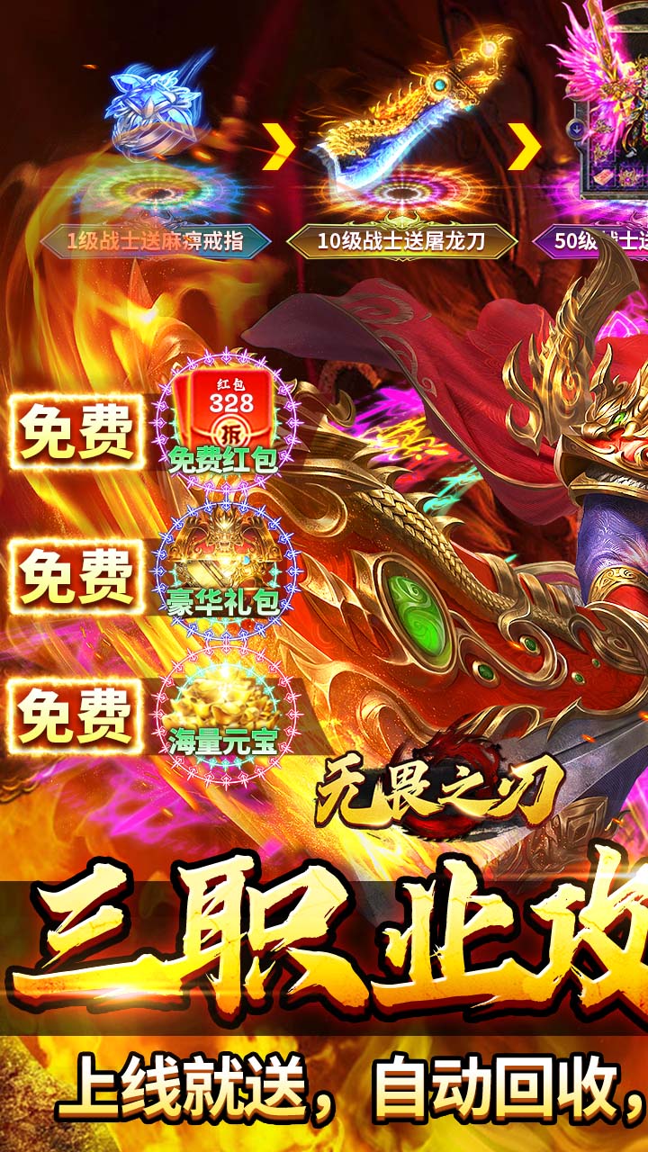 无畏之刃（三职业无限刀）