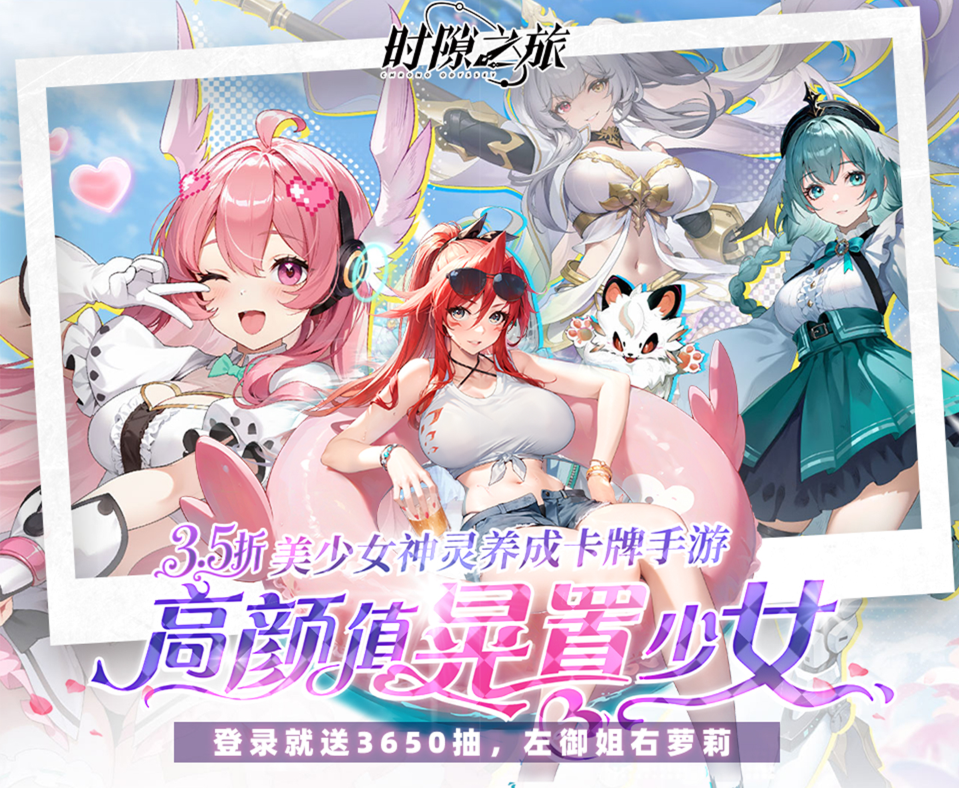 高颜值神灵美少女养成手游《时隙之旅（3.5折放置美少女）》开启跨文明时空冒险——折扣手游app大全