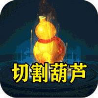 江湖我最牛（高爆切割微变沉默）