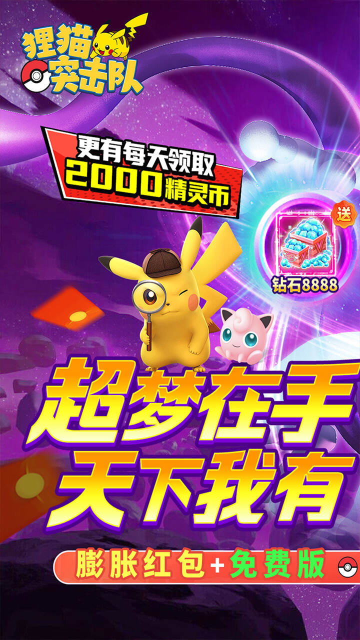 狸猫突击队（内置0.05折宝可梦集结免费版）