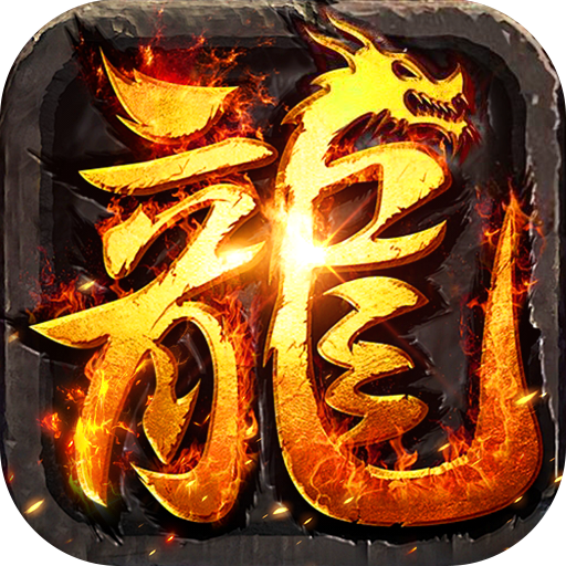 海蛇传奇（欢乐版）（大禹沉默微变）