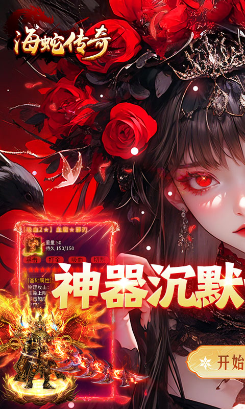 海蛇传奇（欢乐版）（大禹沉默微变）