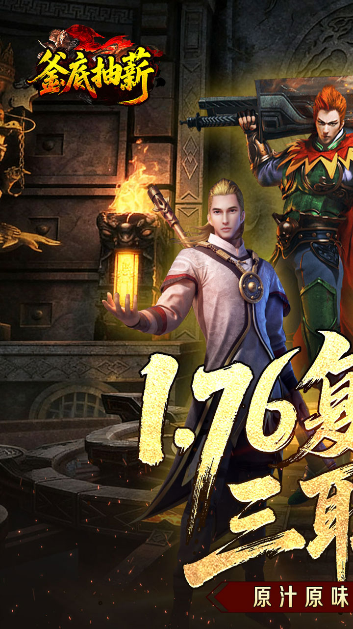 釜底抽薪（复古三职传奇）