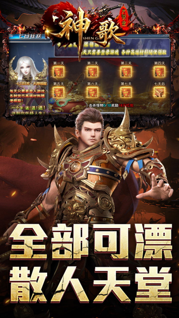 屠龙圣域（神歌九职业）
