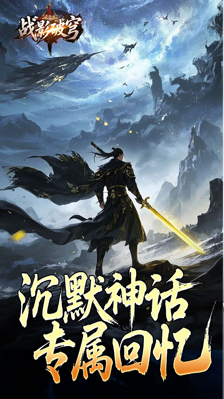战影破穹（破战复苏攻速爆）