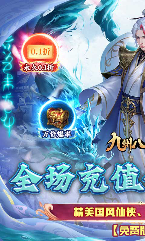 九州八荒录（代金高返最新版）
