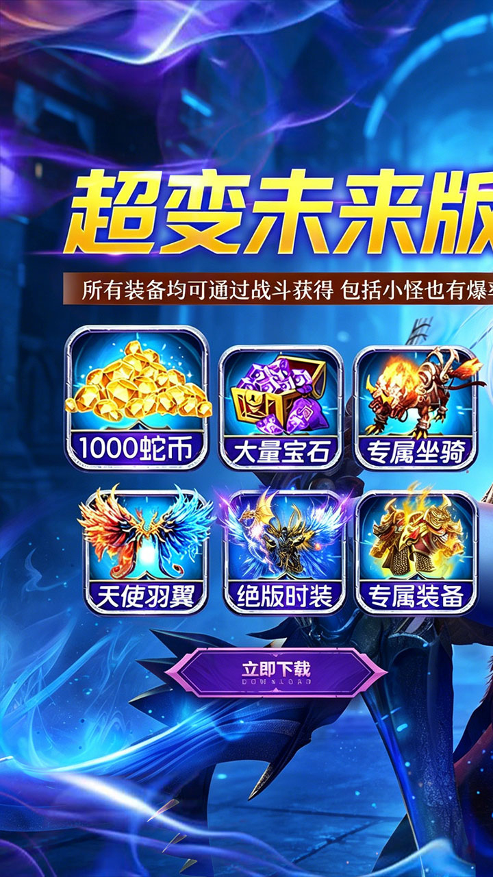 神域苍穹（超变未来版）
