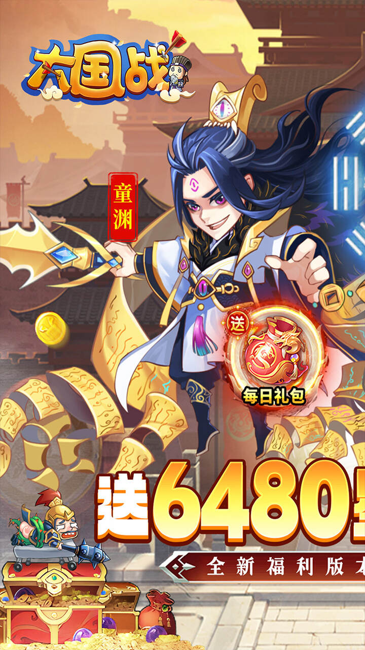 大国战（内置0.05折全新武将免费版）