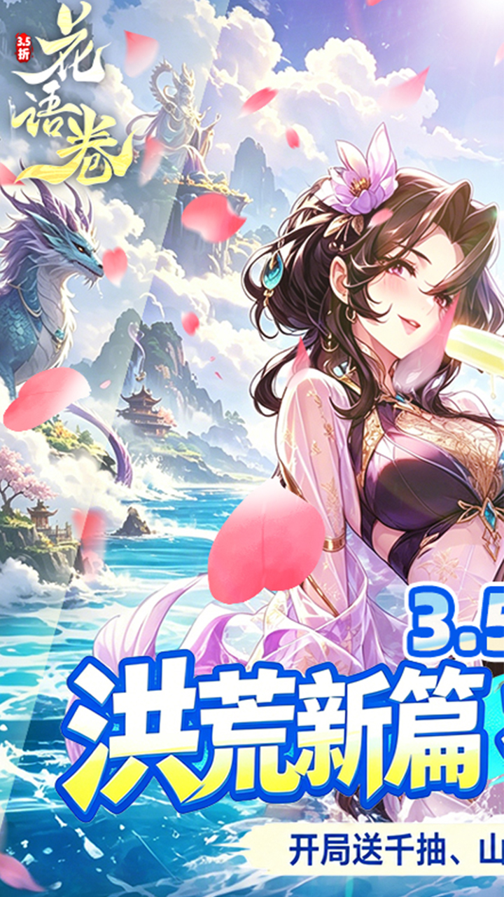 花语卷（3.5折免费版）