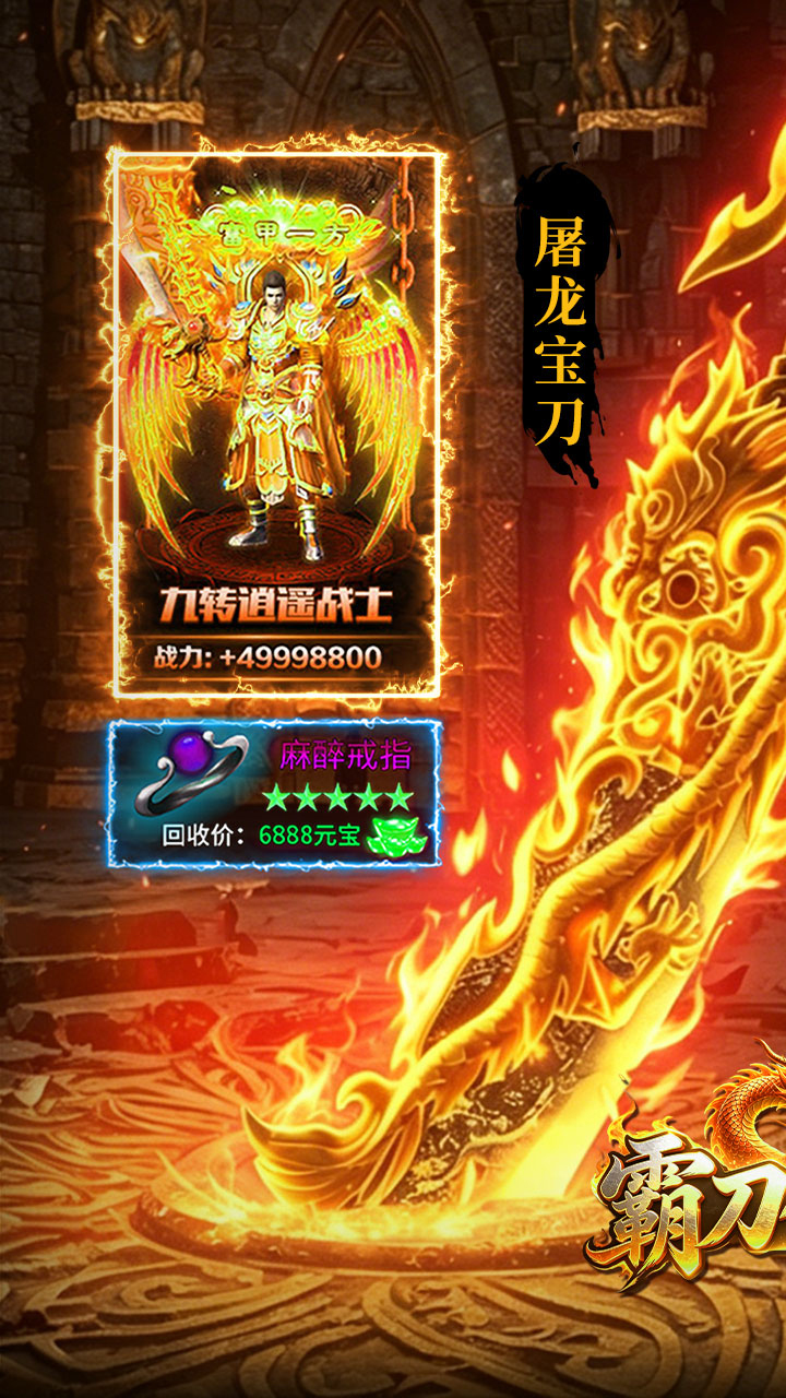 霸刀传奇（追忆九流派返利版）