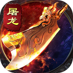 斗转武林（吾界高爆打金）