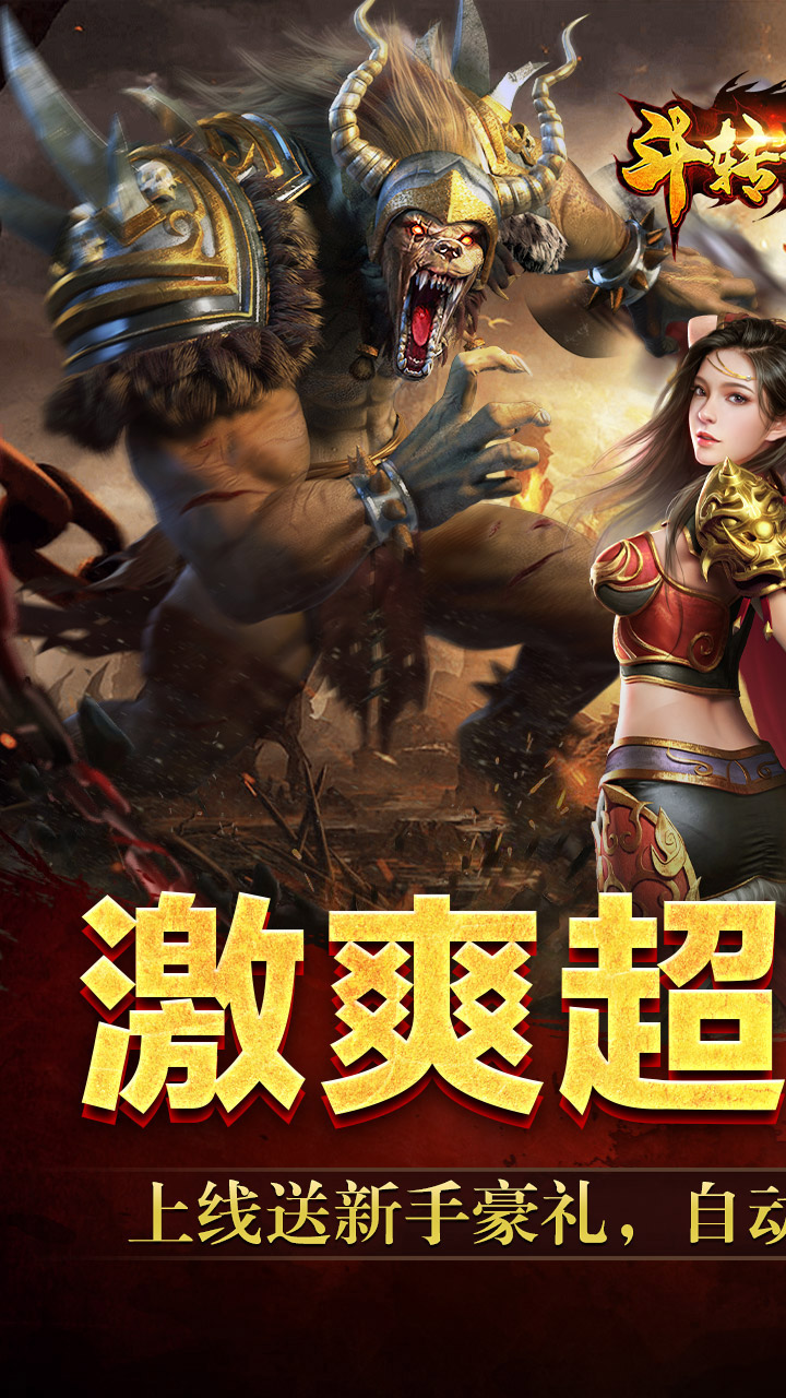 斗转武林（吾界高爆打金）