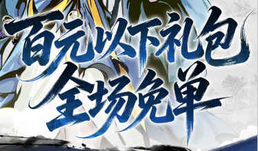 暗黑硬派新武侠放置游戏《墨武江山（0.05折双倍代金）》充值享受双倍金券——0.1折手游平台