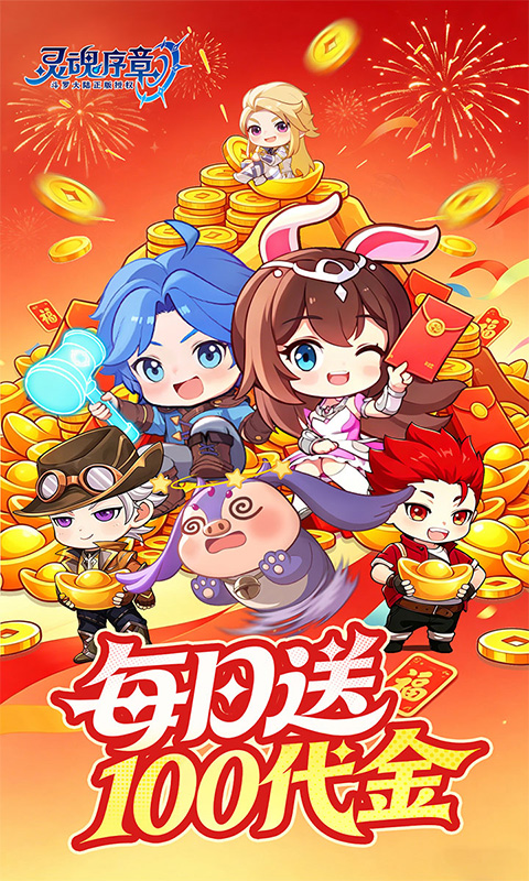 灵魂序章（免费版）