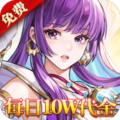 御妖师（0.1折每日送10W）