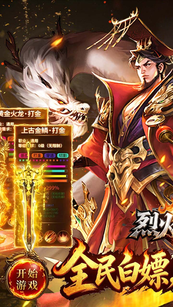 烈火骑士（无限刀日送328免费版）