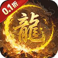 百战沙场（0.1折全屏爆装）