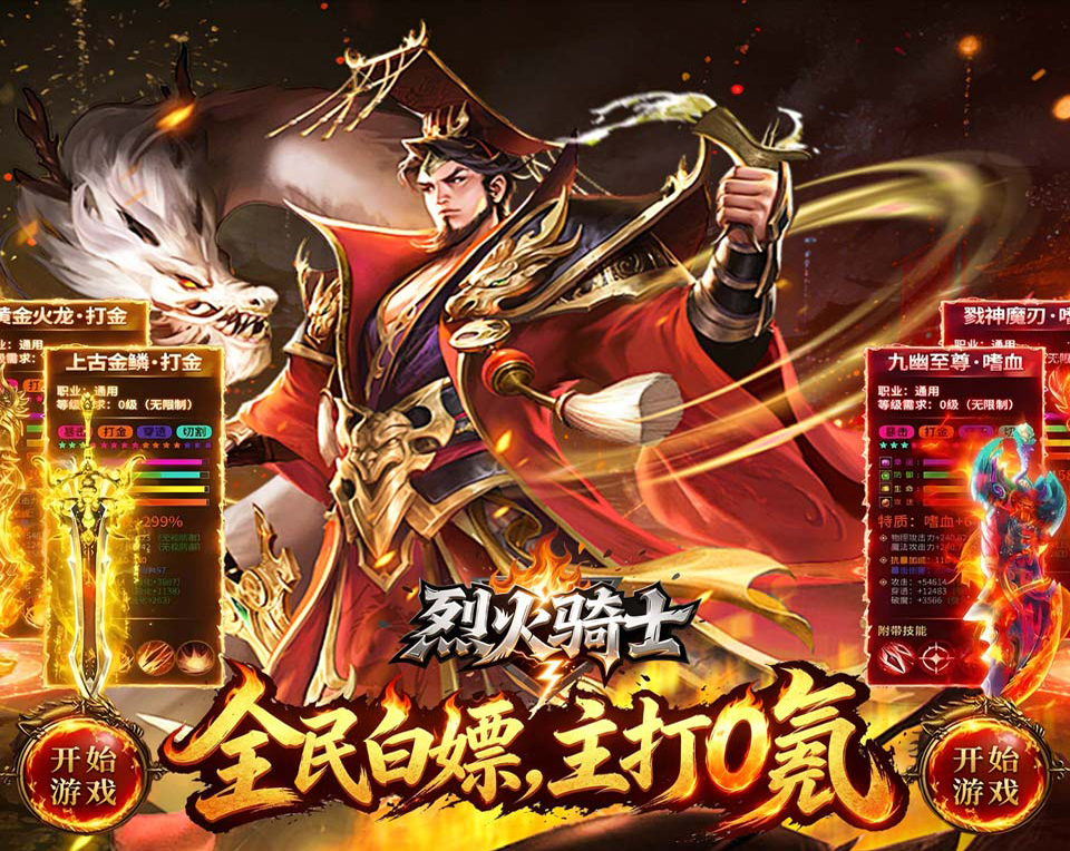 经典传奇游戏《烈火骑士（无限刀日送328免费版）》每日赠送328代币！——手游充值折扣平台