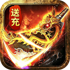 无敌战舰（超爆送充无限刀）