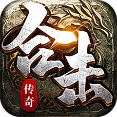 铸兵之王（合击专属天命）